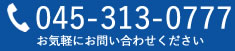 お電話でのお問い合わせもお気軽にどうぞ